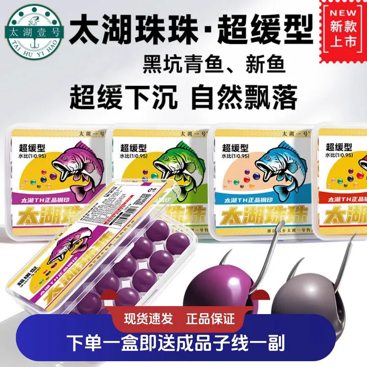 太湖一号六君子超缓珠珠新款超缓沉青鱼珠珠黑坑专用行程青鱼软珠