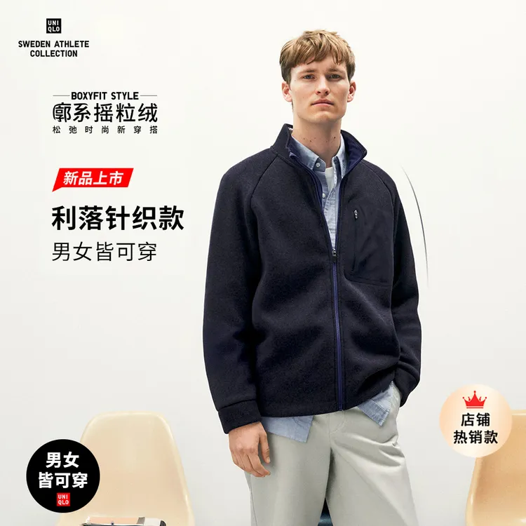 优衣库男装针织摇粒绒拉链茄克/长袖外套廓系夹克25秋冬479863