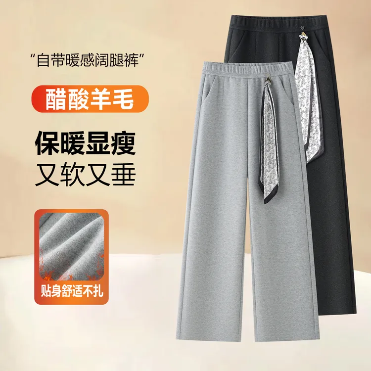 醋酸羊毛窄版直筒裤女宽松显瘦秋冬新款加厚保暖垂感阔腿休闲裤子