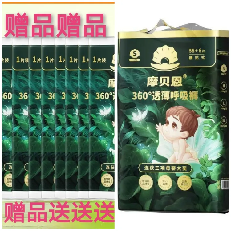 两提摩贝恩360呼吸拉拉裤纸尿裤宝宝亲肤透尿不湿超轻薄夏季干爽