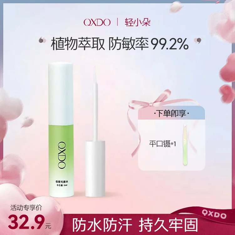【达人专属】【拍一发三】假睫毛胶水无甲醛超粘持久不辣眼轻小朵