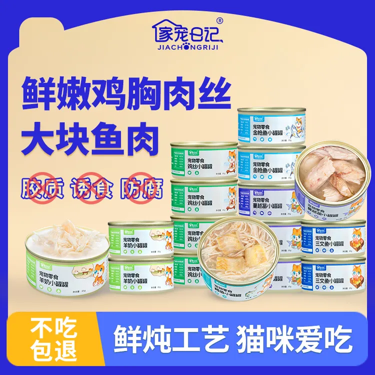 【高汤润养】猫零食罐头鲜炖工艺三文鱼鸡丝羊奶鱼油营养全阶段补水商品图