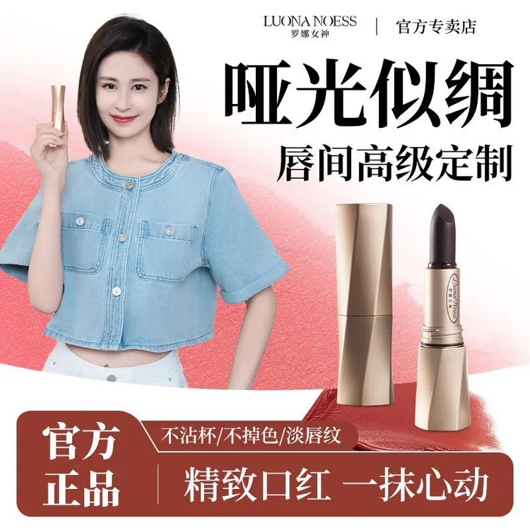 【明星颖儿同款】罗娜女神口红哑光色防水不易沾杯持久滋润不易掉色