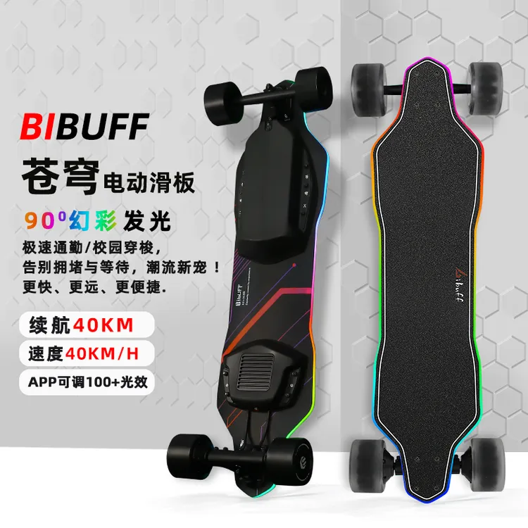 BIBUFF电动滑板苍穹幻彩版高续航轻便代步电动滑板校园代步