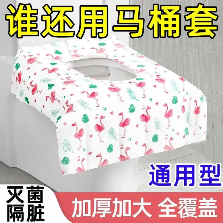 一次性马桶垫独立包装出差旅行酒店孕妇宝妈医院坐垫套防水卫生套