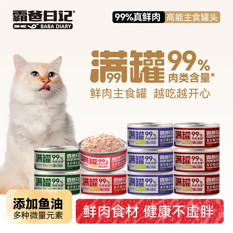 【高奢肉罐试吃】猫罐头猫零食平价猫粮主食罐猫罐头幼猫成猫通用