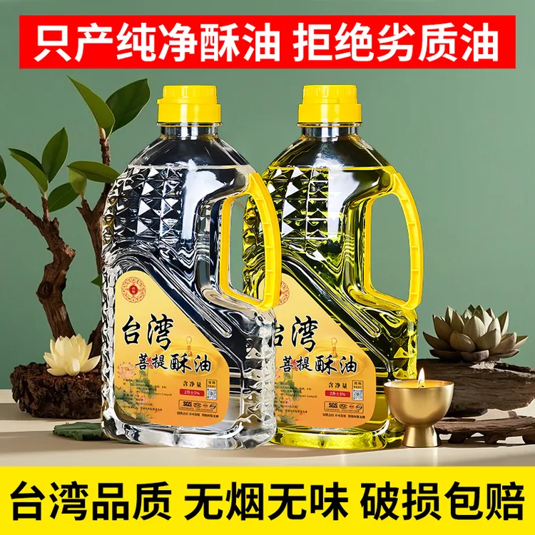 台湾油植物提取酥油供灯环保无烟防冻省油耐烧灯油破损酥油油灯