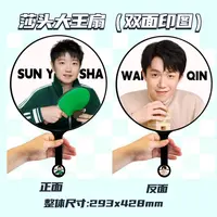 莎头组合孙颖莎王楚钦双面印图大王扇