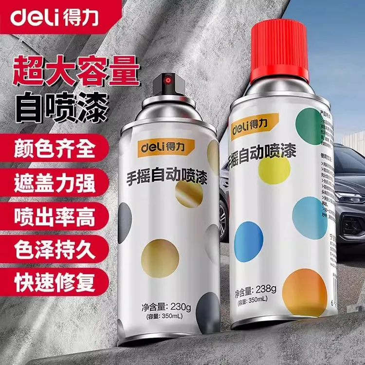 得力自喷漆车漆修复涂鸦墙面轮毂防锈油漆家具手摇喷漆黑色白色漆