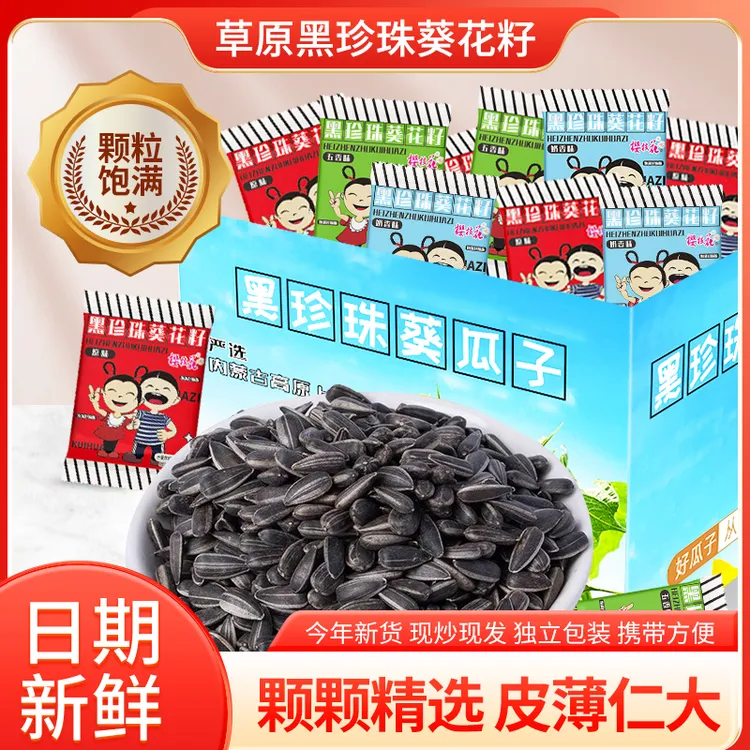 黑珍珠葵花籽原味奶油五香味混合装独立小包小零食