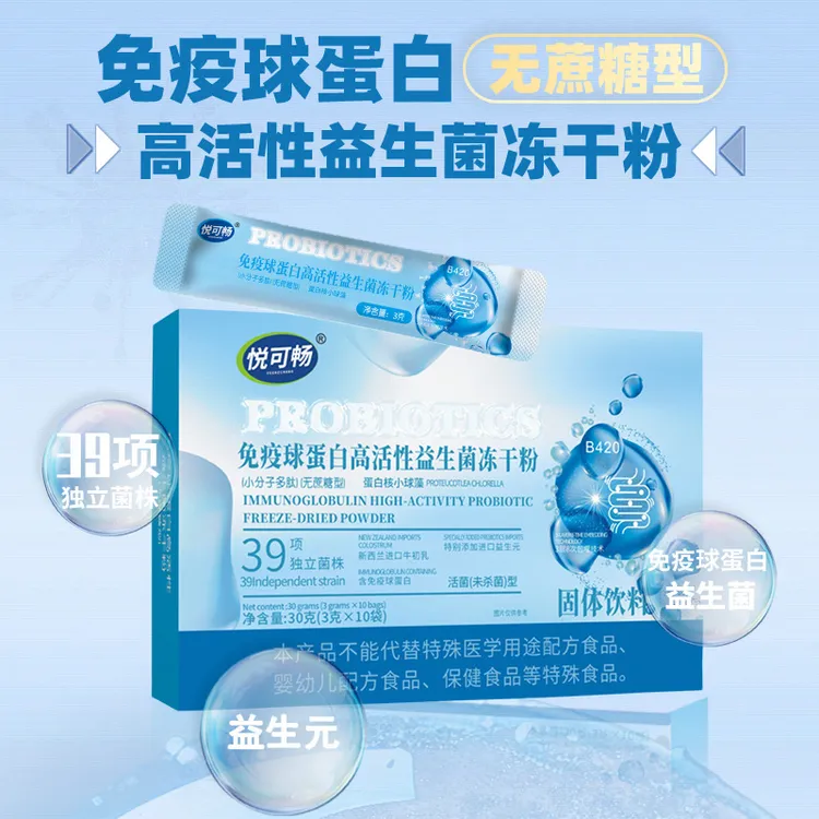 【粉丝福利】39种菌株38000亿高活性益生菌蛋白核小球