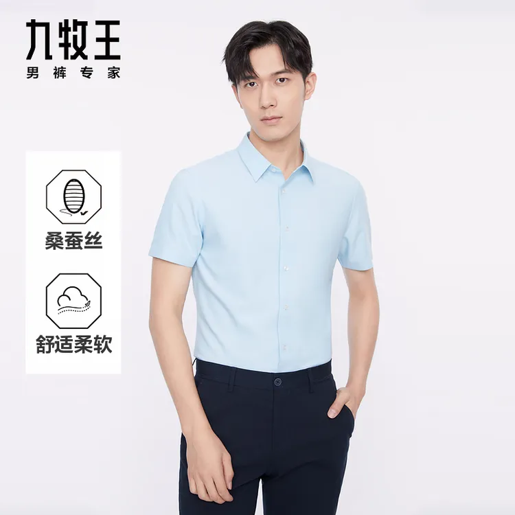 【商场同款】九牧王男装25春夏舒适柔软含桑蚕丝商务休闲短袖衬衫