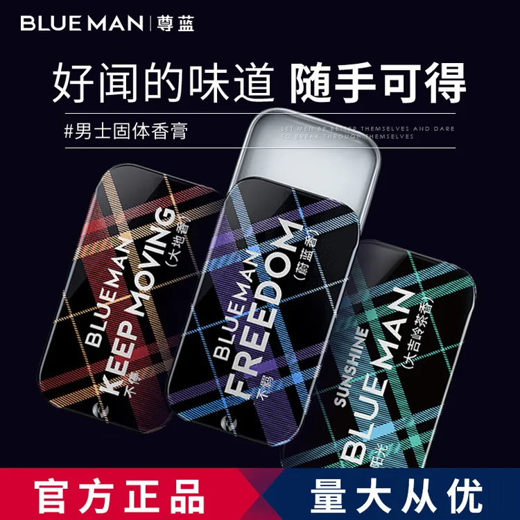 PRIME BLUE/尊蓝固体香膏香水男士持久淡香清新全身古龙固态便携