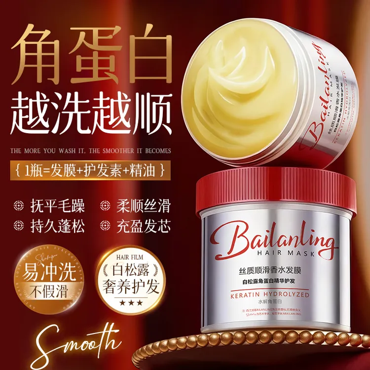 【一抹顺滑】白松露精华角蛋白发膜护发素改善干枯毛躁烫染受损顺滑商品图