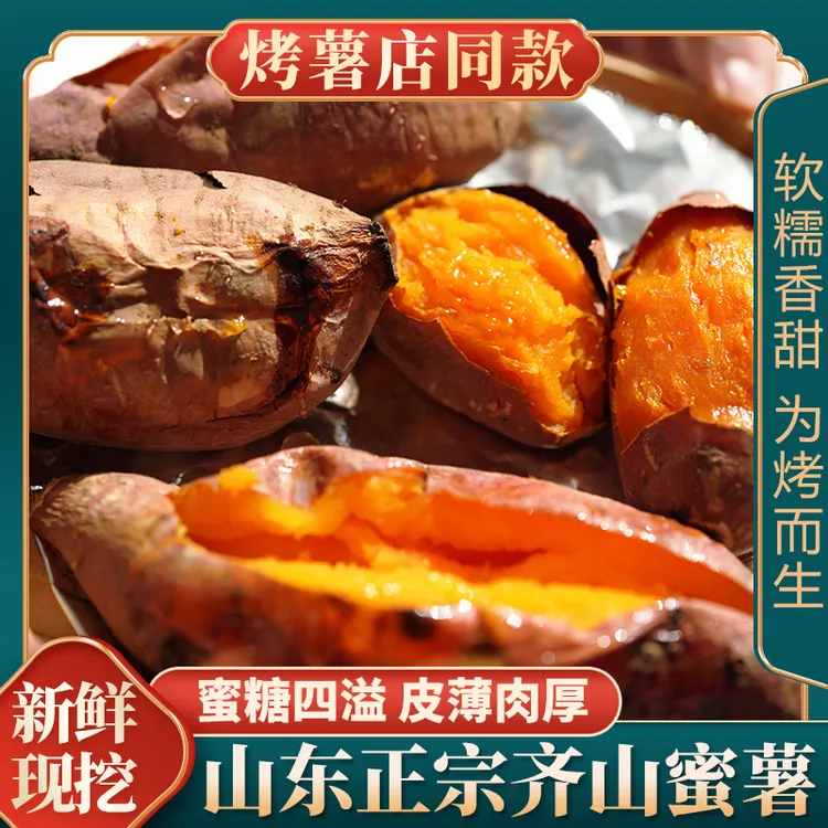 烟薯25号正宗山东齐山红薯蜜薯软糯香甜滋滋冒油蒸煮烤均无烟火炉