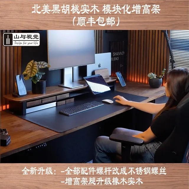 山与视觉 北美黑胡桃实木 模块化显示器增高架 黑胡桃木实木抽盒