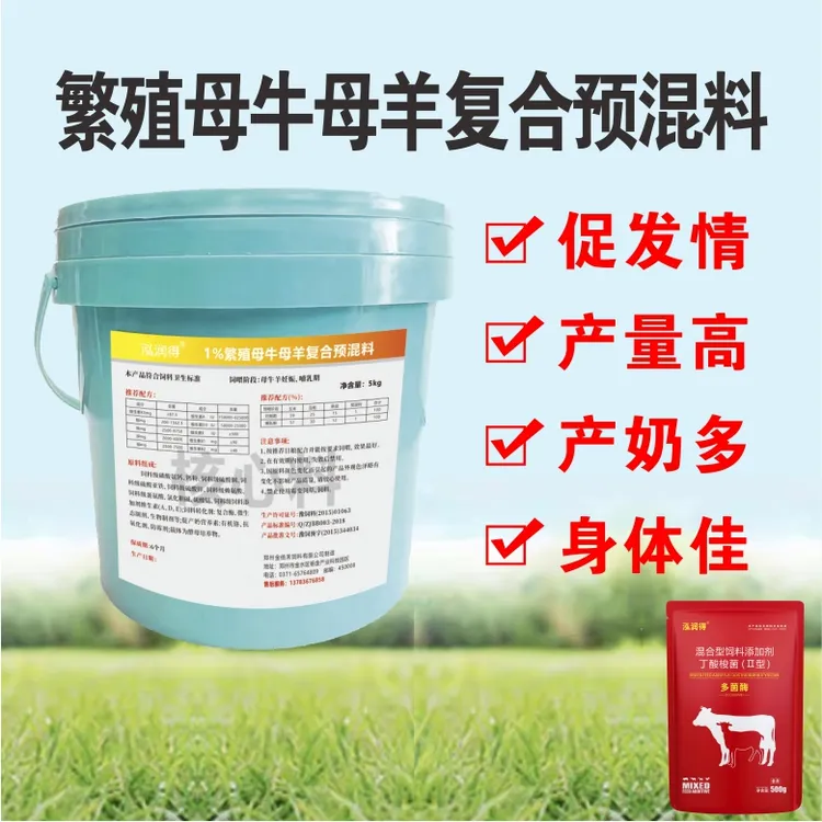 【繁殖母牛母羊核心料】胚胎发育好奶水充足产后恢复快饲料添加剂