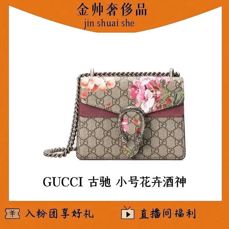 99新 GUCCI/古驰 小号花卉/酒神/单肩包/B1894