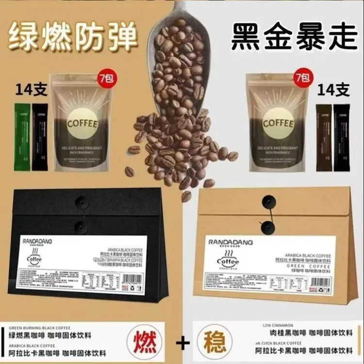 阿拉比卡黑咖啡肉桂绿燃黑咖啡时尚信封文件冷热双泡咖啡