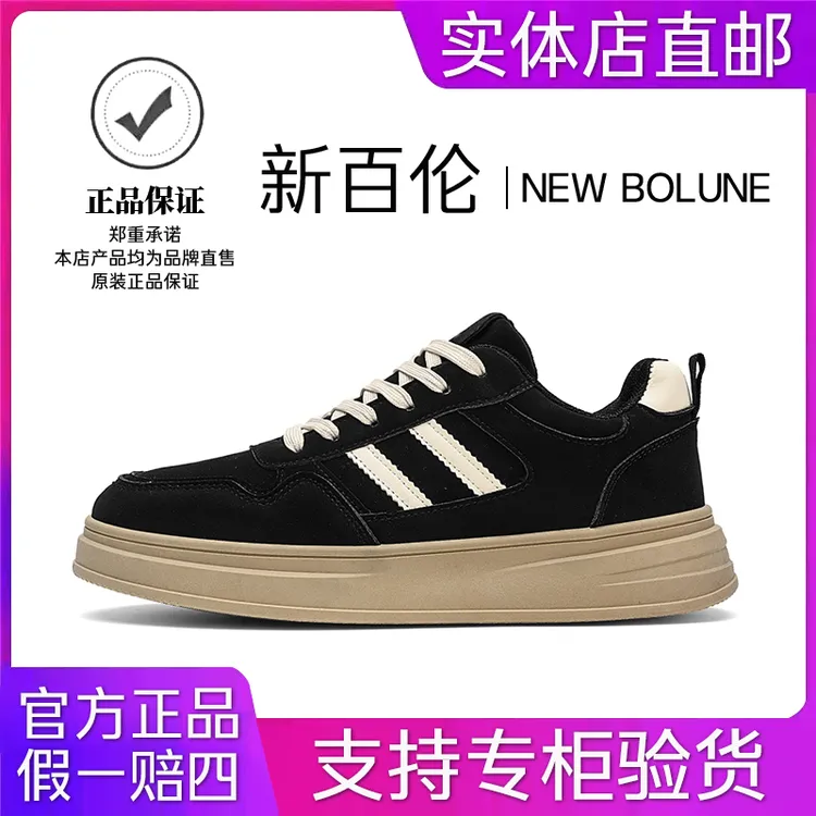 NEW BOLUNE/新百伦 男鞋秋季新款时尚百搭运动休闲鞋防滑耐磨板鞋
