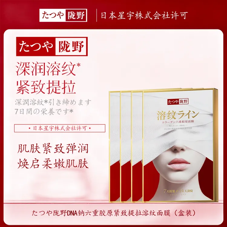【日本进口原料】たつや陇野白绷带DNA钠六重胶原紧致提拉溶纹面膜