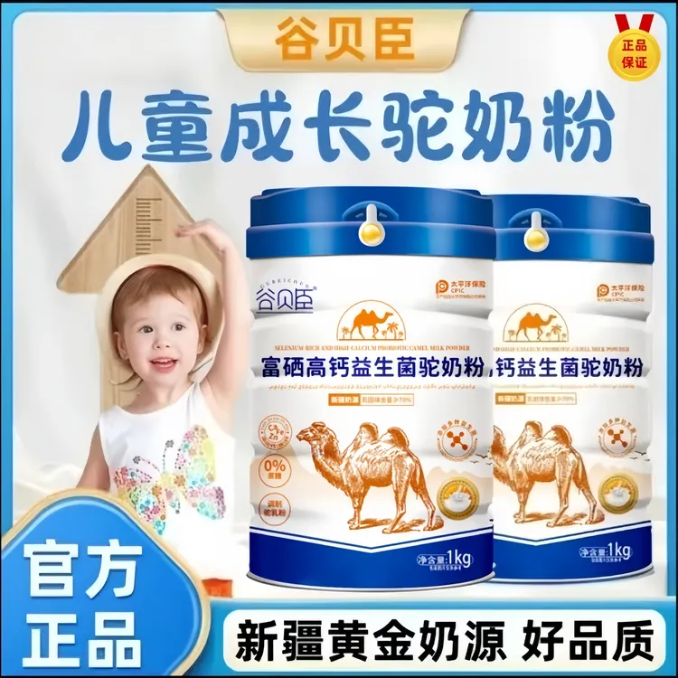 【官方正品】儿童成长奶粉3-15岁益生菌钙铁锌中小学生补钙骆驼奶粉