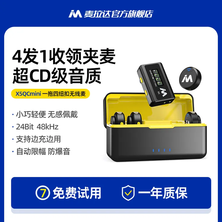 麦拉达X5MINI隐藏式纽扣领夹麦克风一拖四收音直播AI降噪