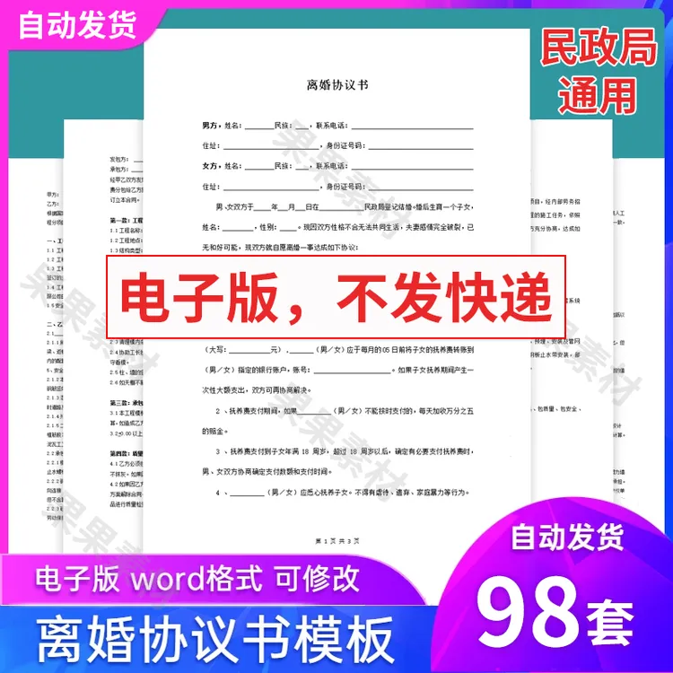 民政局离婚协议书模板2025标准电子正版范文男女方专用可编辑打印