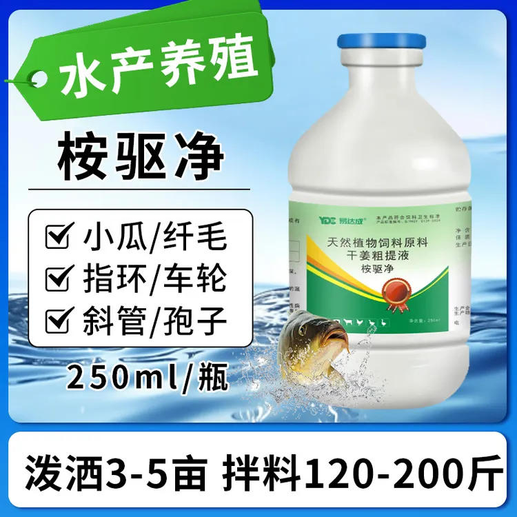 桉驱净植物提取可外泼池塘养殖场养殖塘水产养殖鱼虾蟹使用商品图