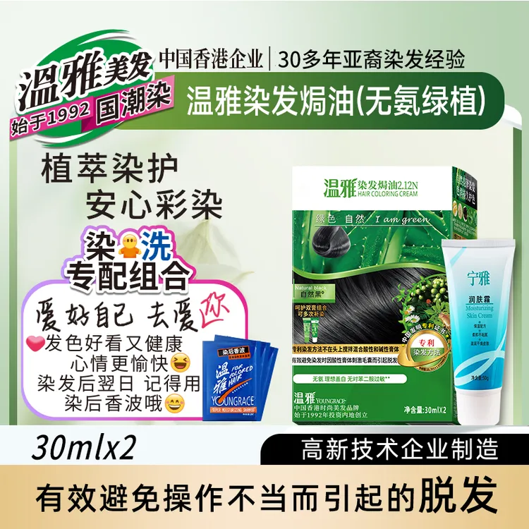 温雅绿植染发膏30ml盖白发黑茶色自己在家染温和染发官方正品流行