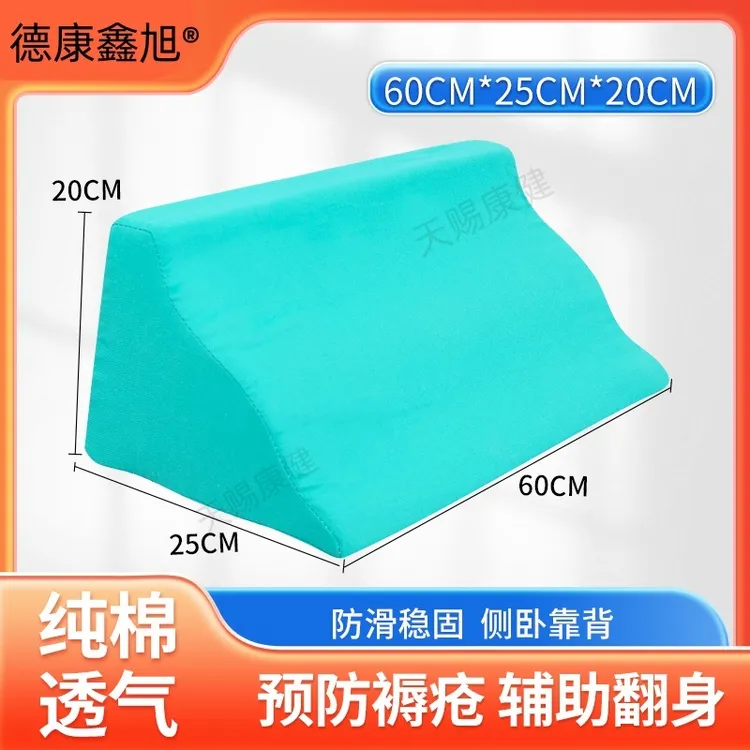 德康鑫旭医用翻身三角枕老人护理瘫痪卧床病人防褥疮久躺R隔离垫