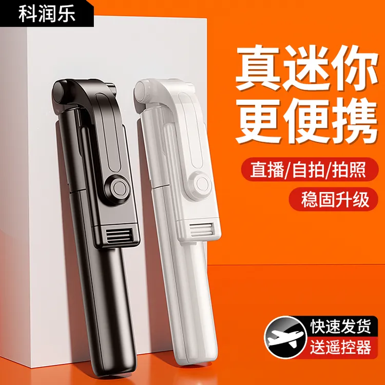 科润乐2025新款手持自拍杆拍照多功能拍照神器蓝牙通用直播支架