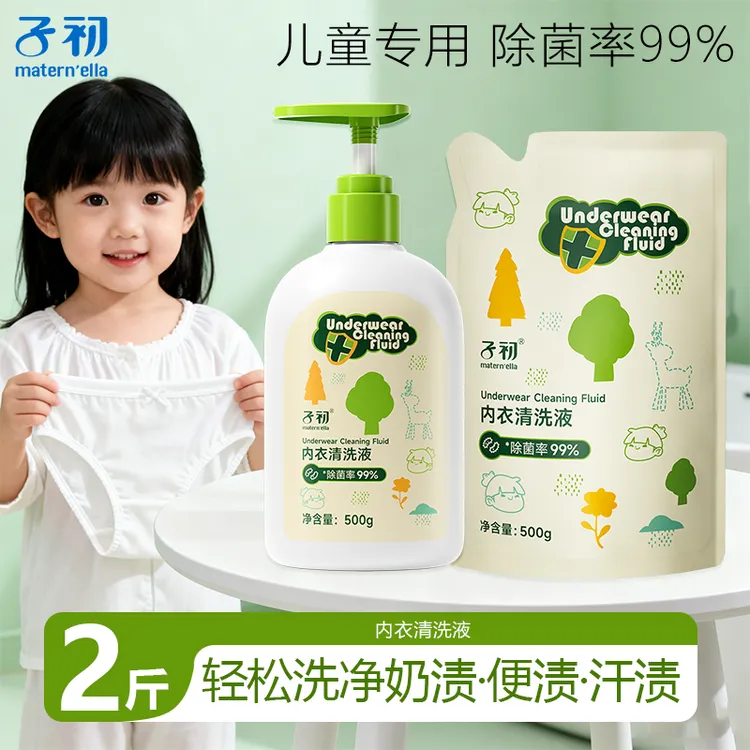 子初新生儿专用洗衣液婴儿童内衣除菌清洗液去污渍无磷易漂洗抑菌