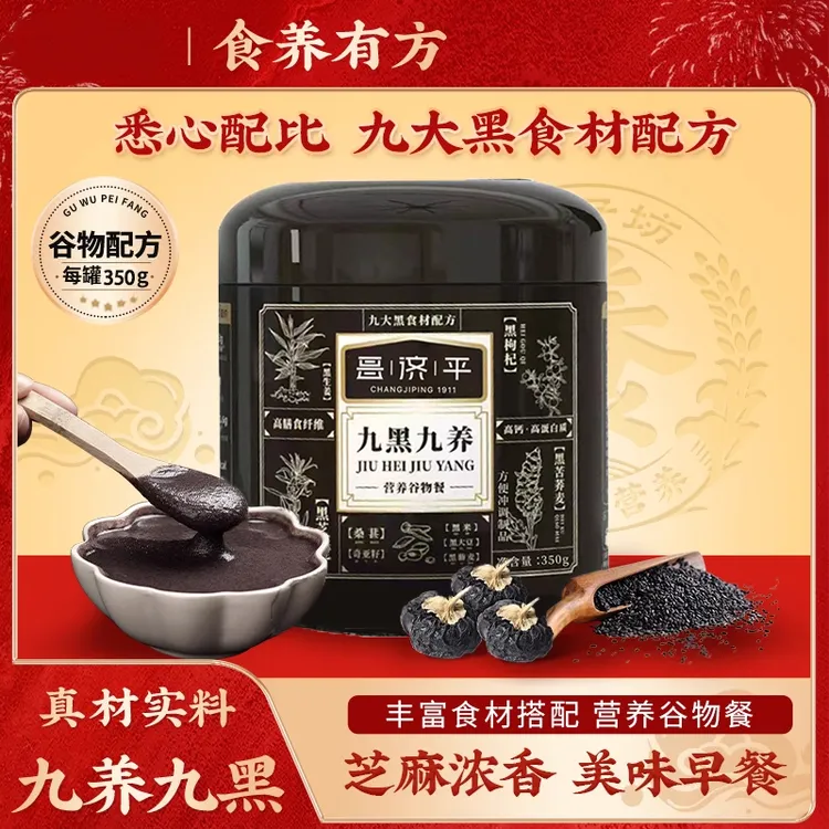 九黑九养谷物代餐九黑粉黑芝麻黑枸杞桑葚营养早餐五谷杂粮舰旗店
