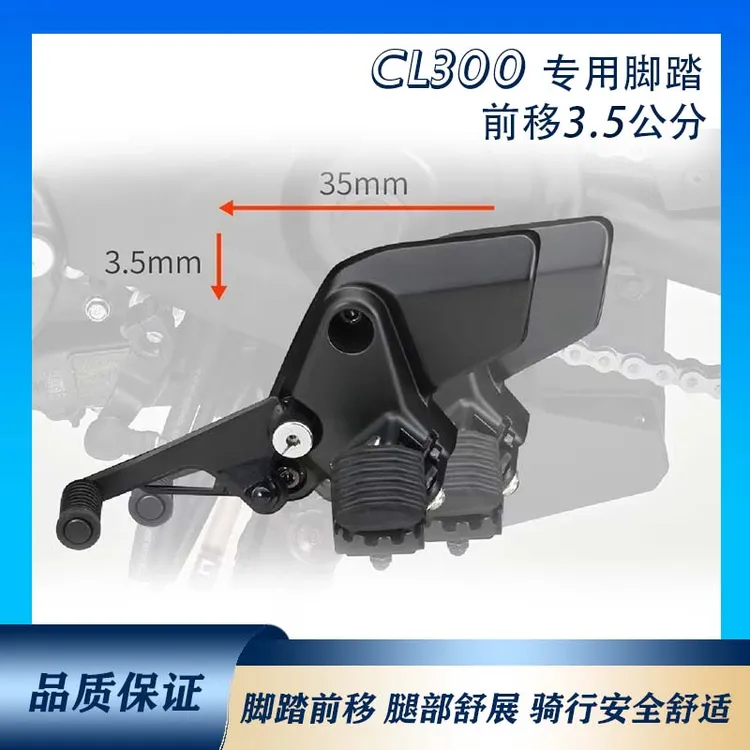 适应于本田CL300脚踏前移 阿部部cl300脚踏前置cl300前移脚踏