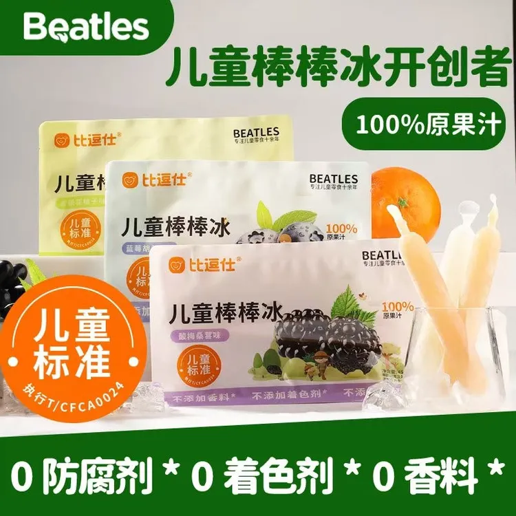 比逗仕儿童棒棒冰棍100%原果汁儿童标准果蔬汁金银花蓝莓桑葚饮料
