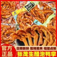 张茂生醋泡鸭掌龙岩泡鸭爪福建特产酱香泡椒香辣即食零食独立包装