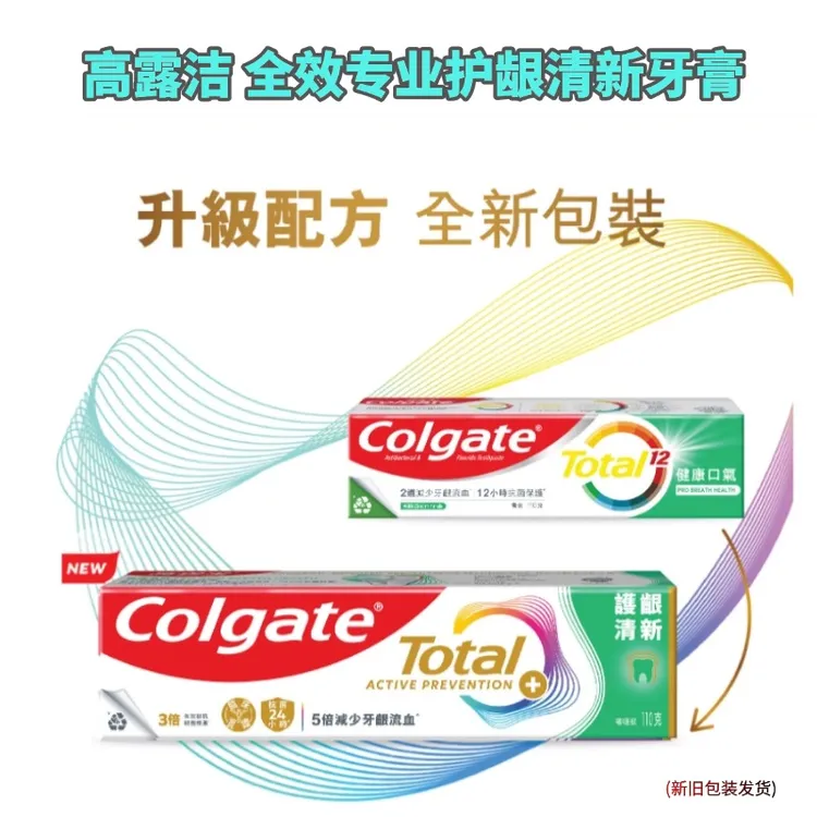 港版进口高露洁全效专业护龈清新牙膏改善出血去黄渍防蛀固齿110g