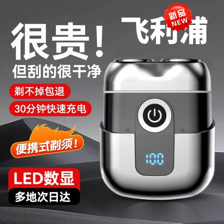 飞利浦适用德国2025新款电动男士剃须刀充电式迷你便携刮胡刀