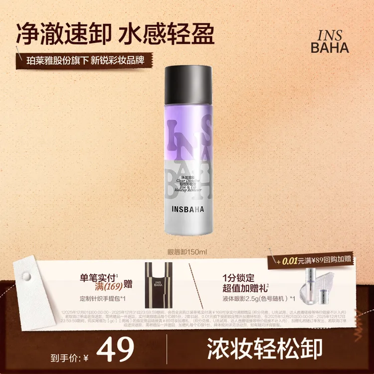 【达人推荐】原色波塔升级眼唇卸妆液温和卸妆学生清补凉妆容gc