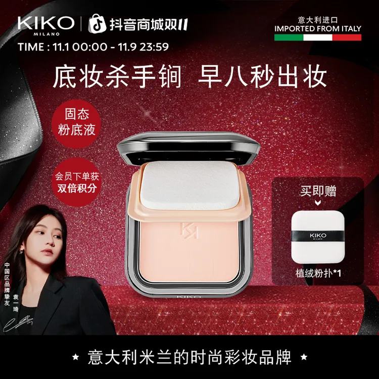 【达人专属】意大利KIKO防晒粉饼干湿两用定妆补妆底妆遮瑕蜜粉饼