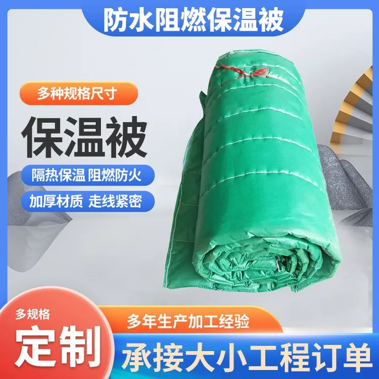 阻燃防水保温被混凝土大棚路面养护防寒保温工程保温被可支持定制