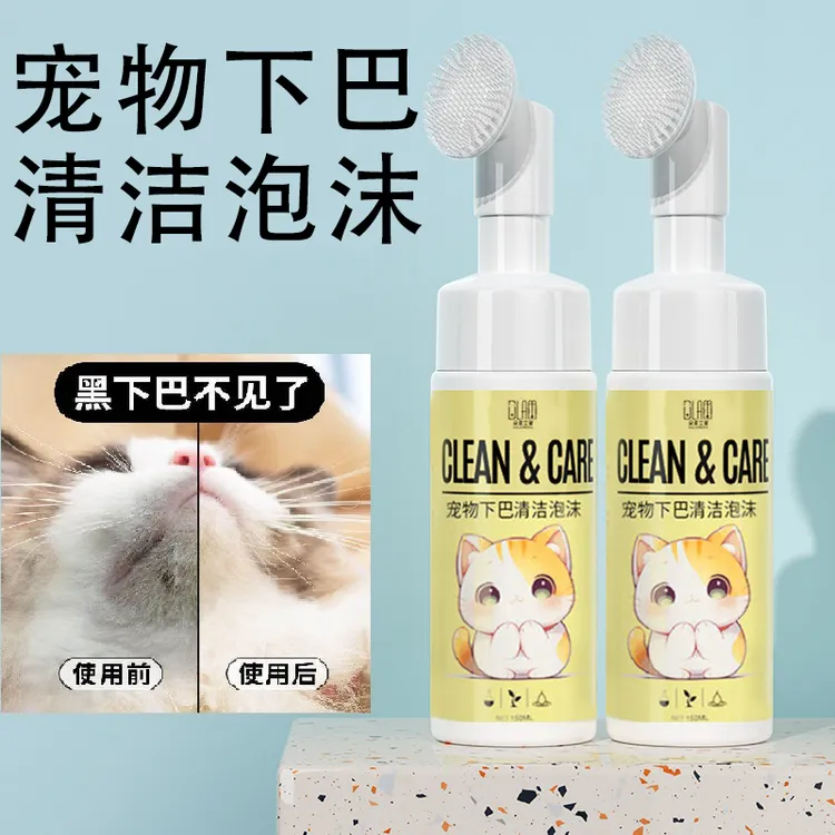 猫咪黑下巴清洁泡沫猫狗黑下巴油尾清洁慕斯全身可用干洗温和泡沫