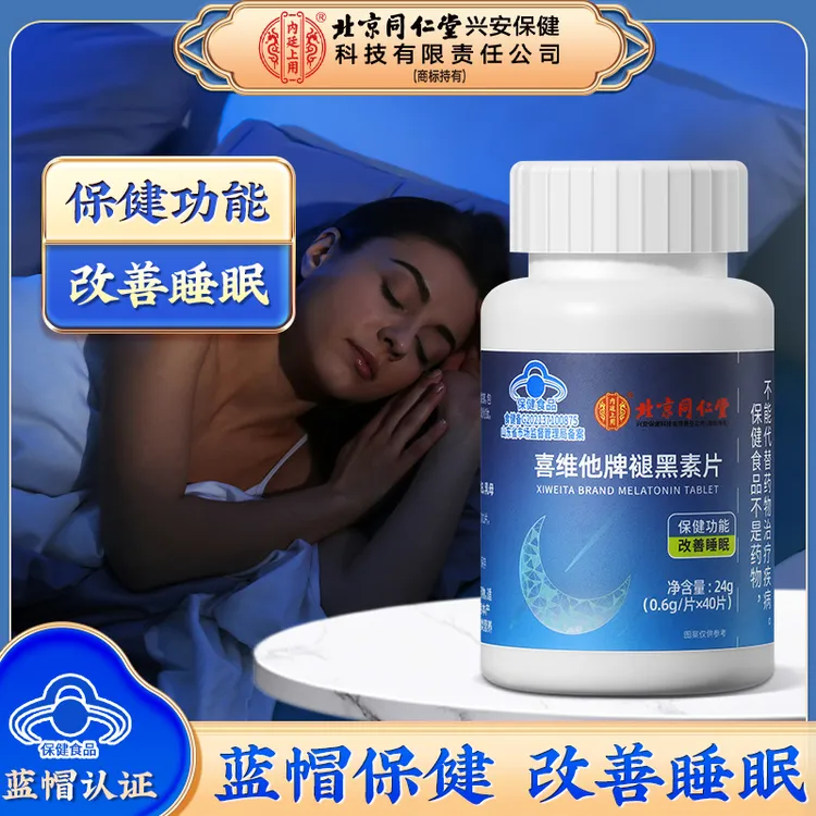 【改善睡眠】北京同仁堂褪黑素片熬夜上班辅助改善睡眠成人助眠24g