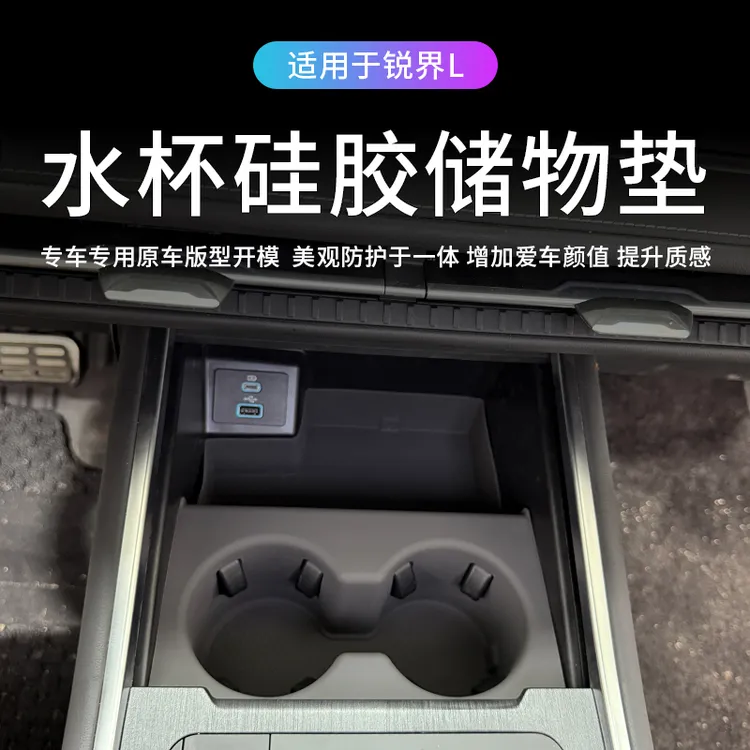 适用于福特23-25款锐界L水杯垫中控硅胶垫保护套汽车用品内饰