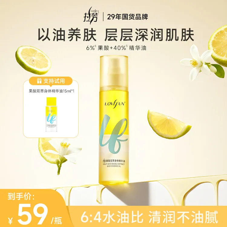 【一瓶顶三瓶】拉芳果酸身体油喷雾身体乳保湿滋润干燥起皮改善鸡皮