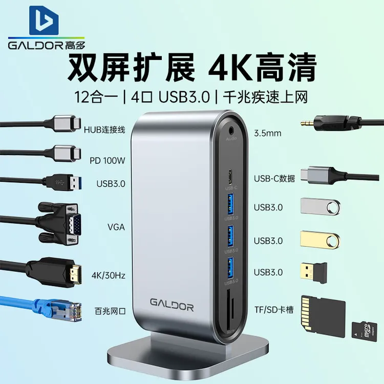 笔记本立式扩展坞type-c拓展坞HD VGA USB3.0网口读书音频PD充电