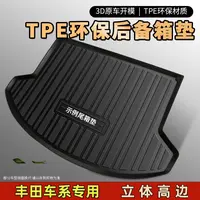 【丰田专用】TPE汽车后备箱垫凯美瑞汉兰达卡罗拉RAV4锋兰达
