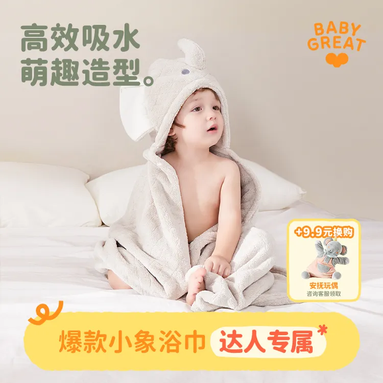 【官旗双11】BABYGREAT大象浴巾婴儿浴巾斗篷小象浴巾带帽宝宝加厚吸水四季