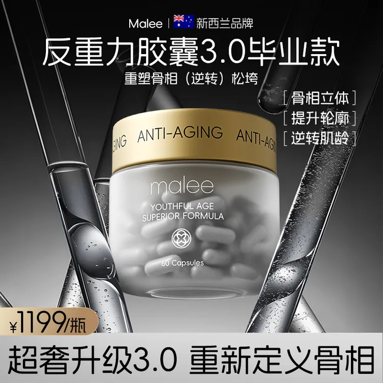 【全新升级反重力3.0】毕业版全新定义骨相美逆龄丸60粒/瓶